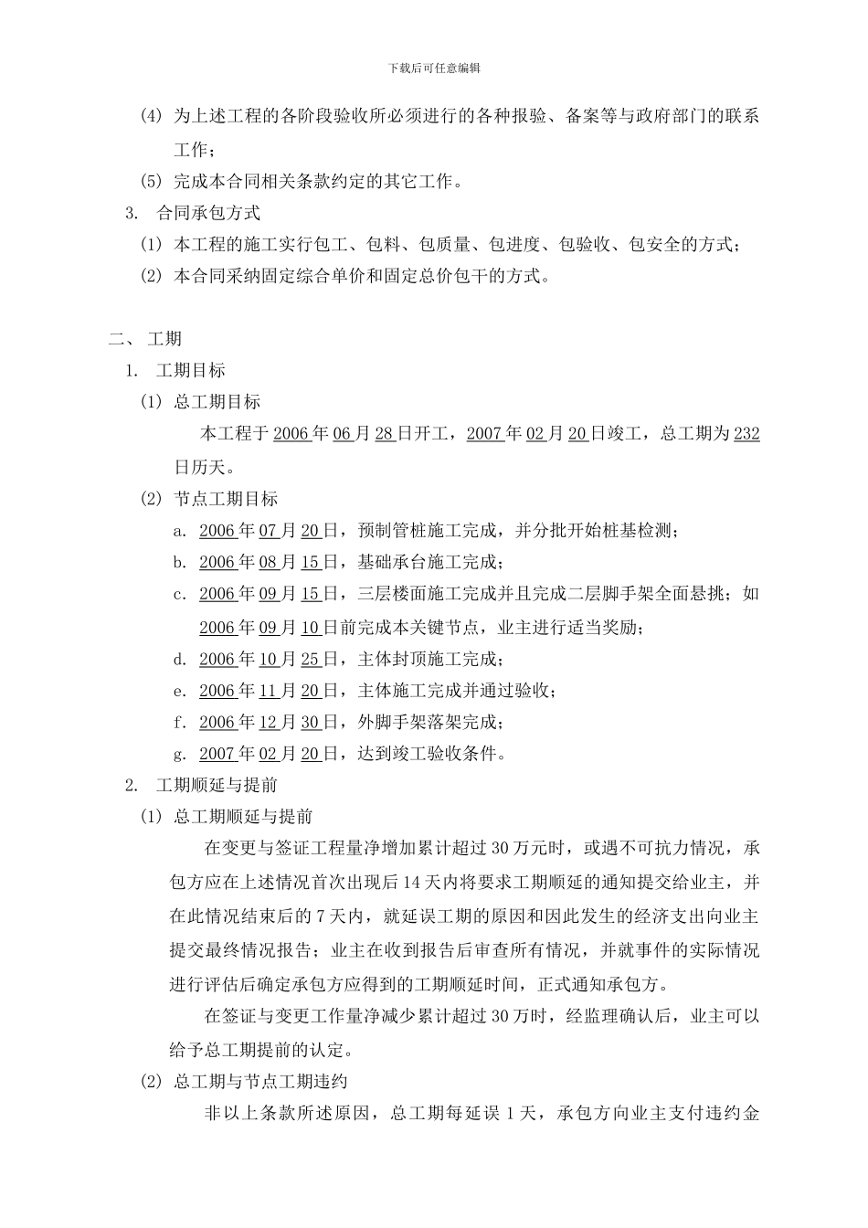 天地华城6、7#楼施工合同_第2页