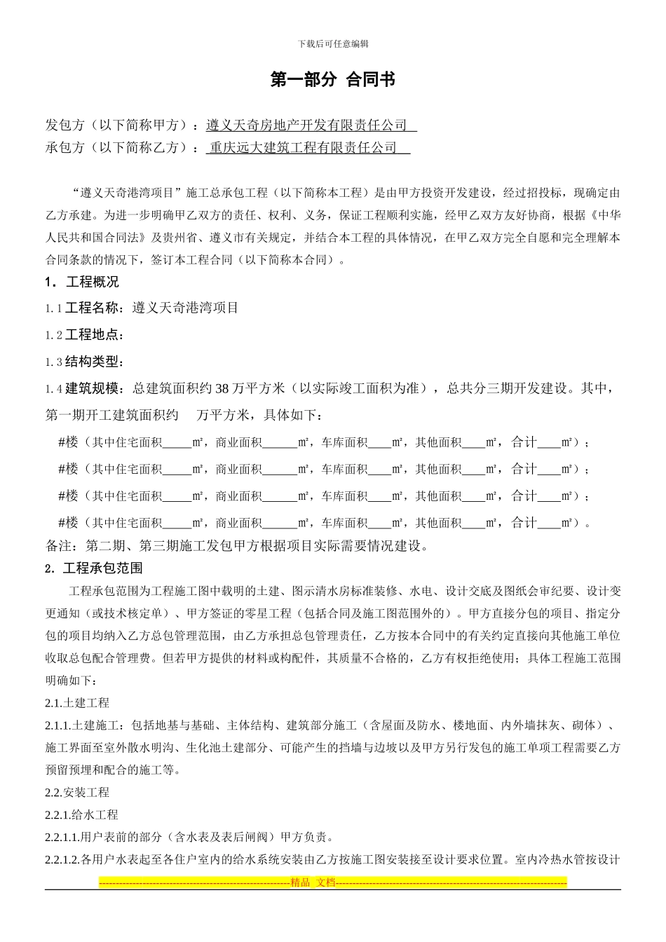 天奇港湾合同_第3页