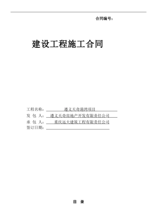天奇港湾合同