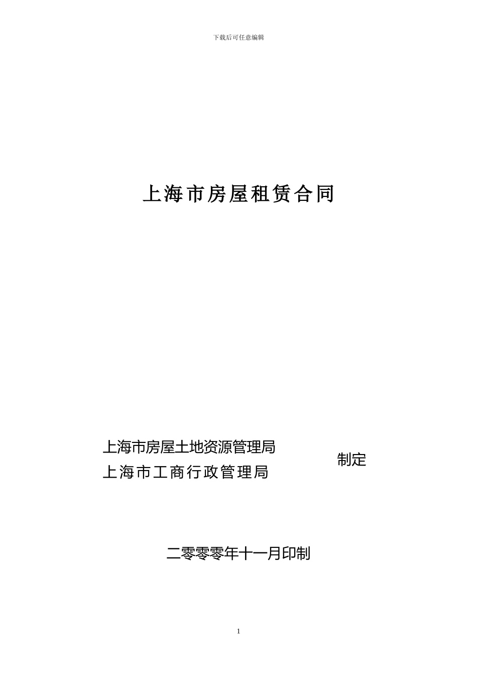 天山西路120号11楼租房合同_第1页
