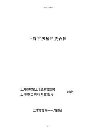 天山西路120号11楼租房合同