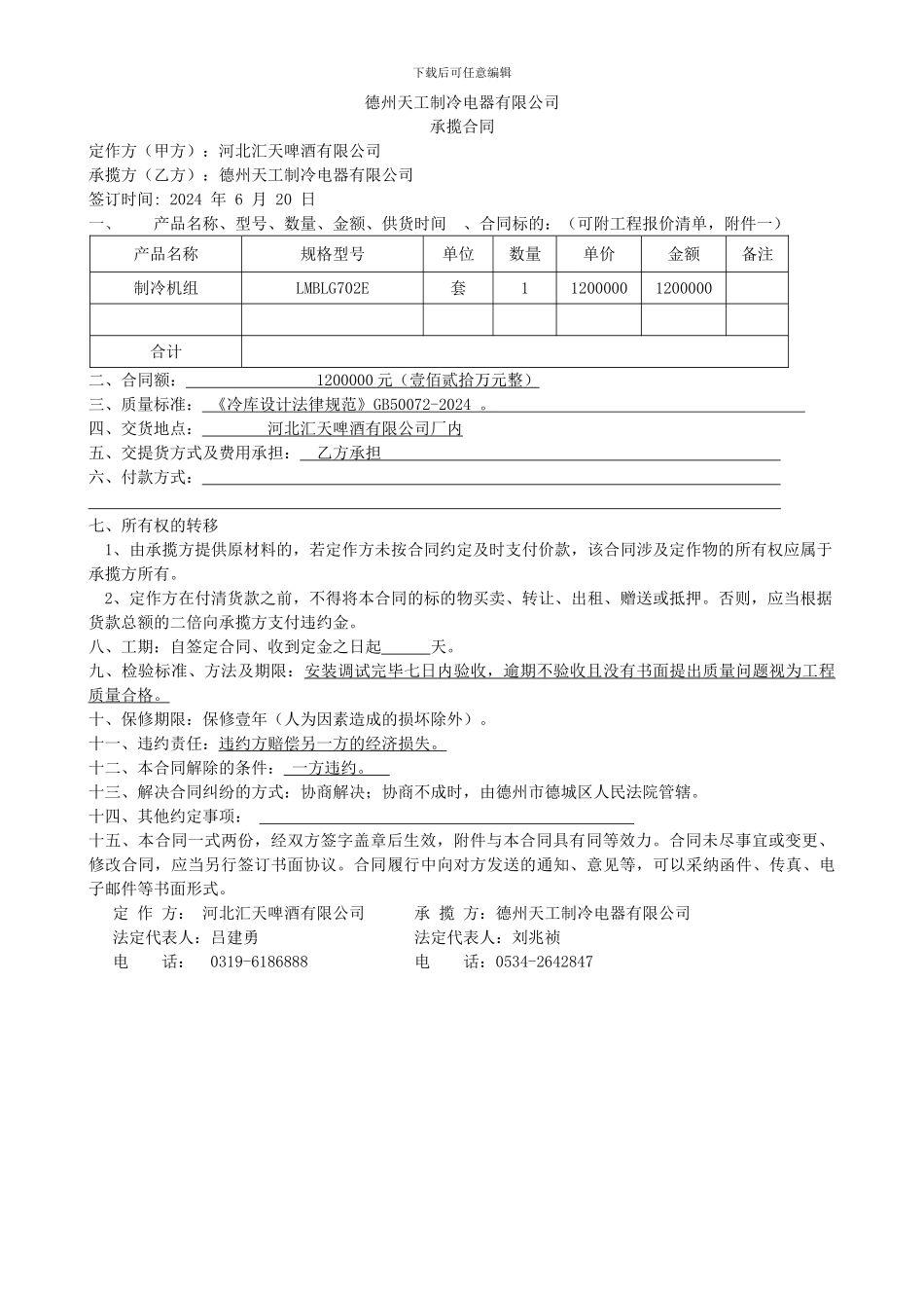 天工合同样本_第1页