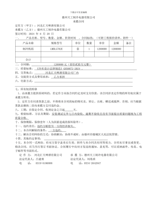 天工合同样本