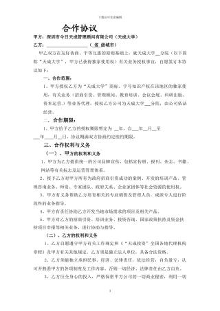 天成大学省级分院合同协议