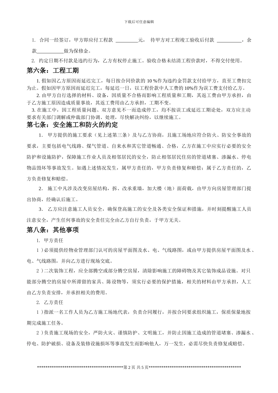 天星幼儿园装修合同_第2页