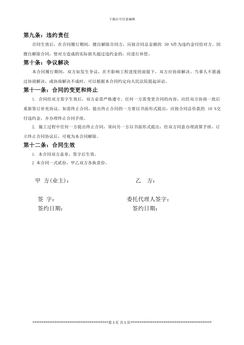 天星幼儿园装修合同_第3页