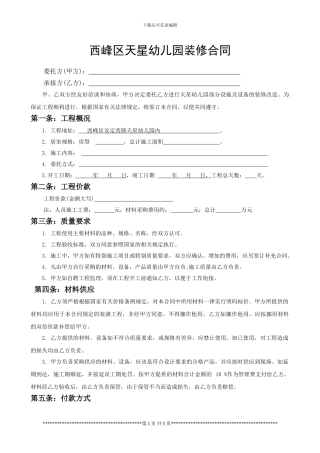 天星幼儿园装修合同