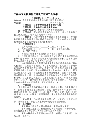 天桥中学公租房堡坎建设工程施工合同书1