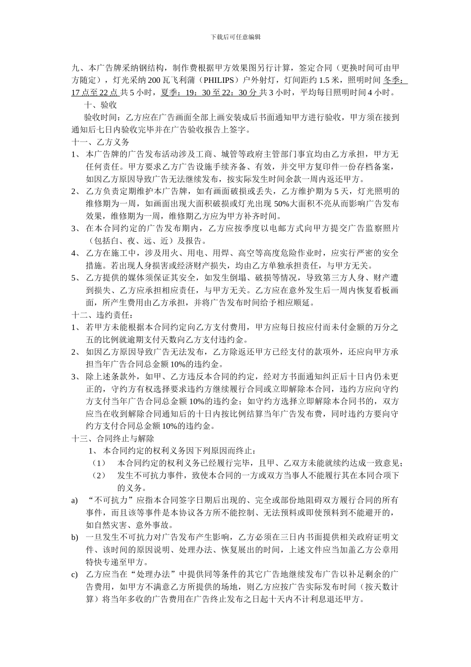 天桥广告合同_第2页