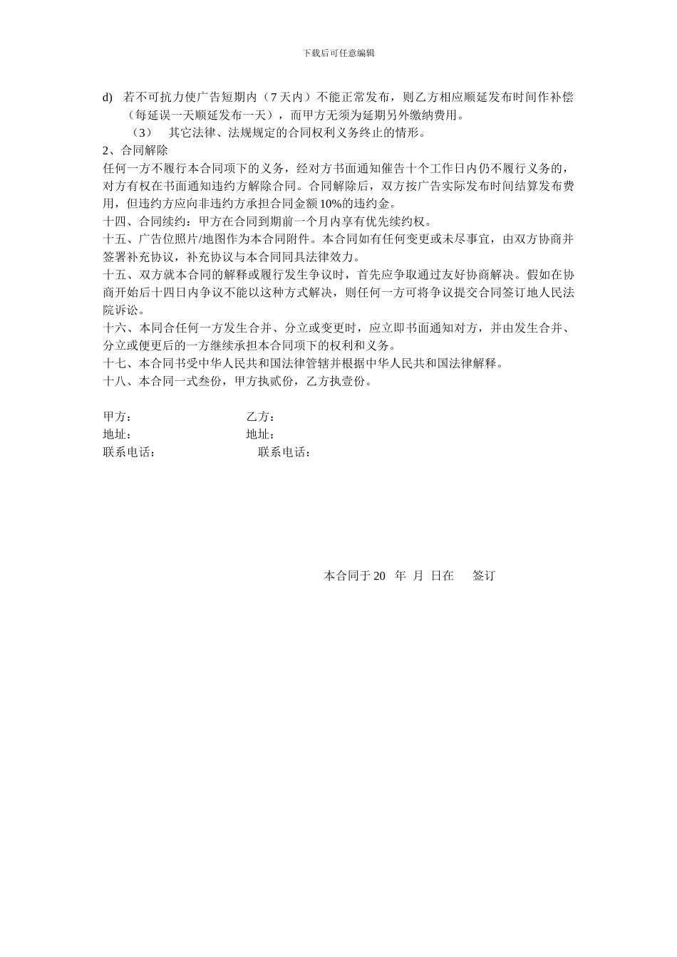 天桥广告合同_第3页