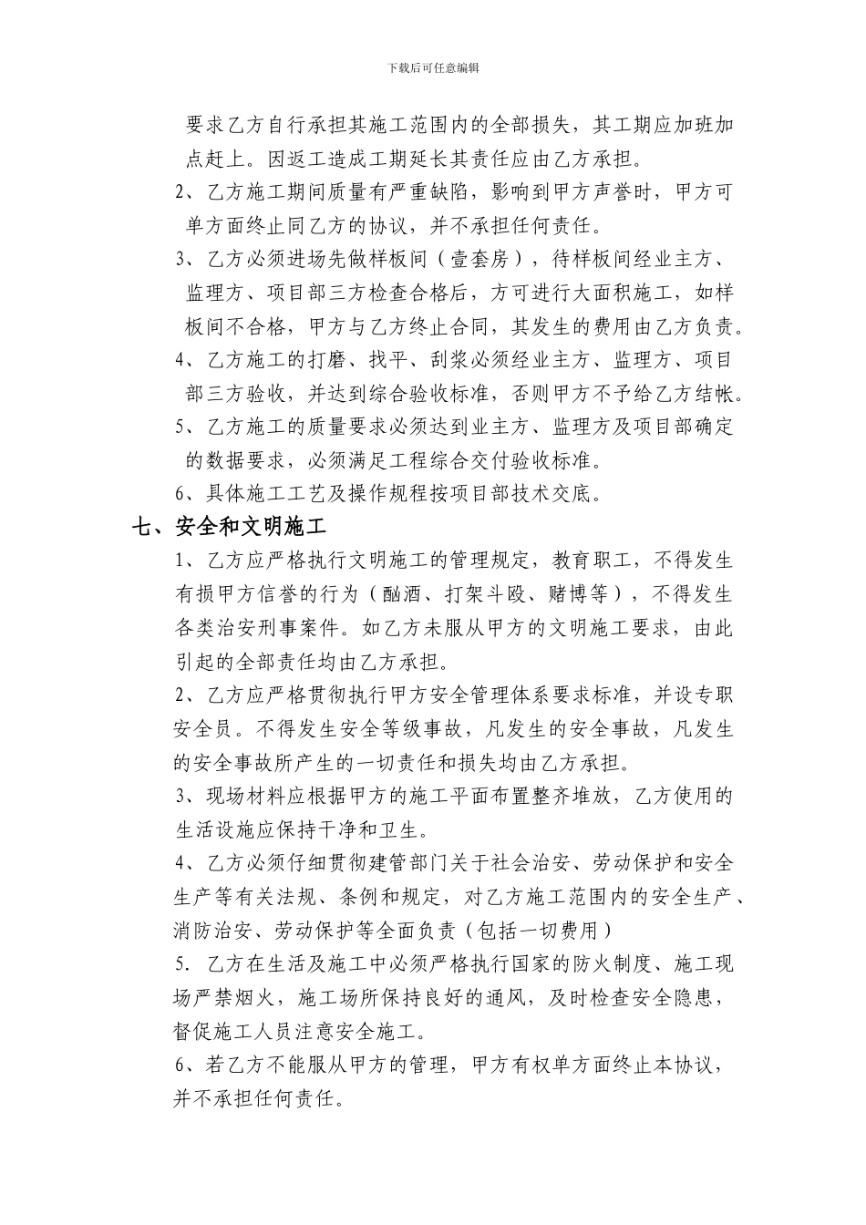 天棚打磨刮浆施工协议书_第2页