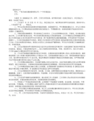 天河客运站节假日加班协议书
