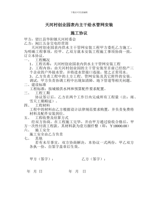 天河村表内主干给水管网安装施工协议