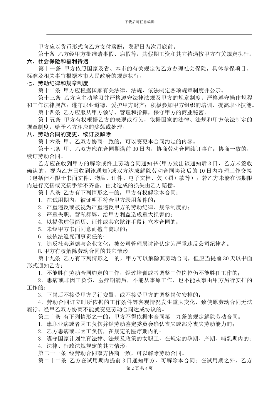 天洁集团有限公司劳动合同_第2页