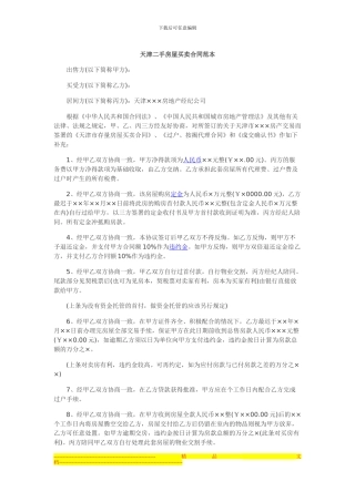 天津二手房屋买卖合同范本