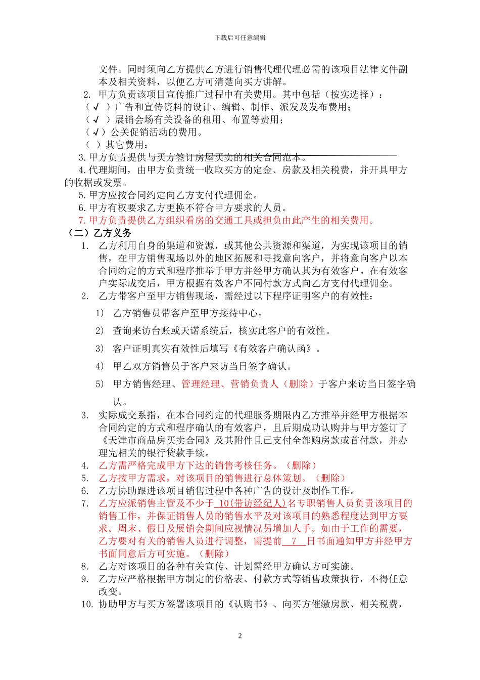 天津京津新城项目代理合同_第3页
