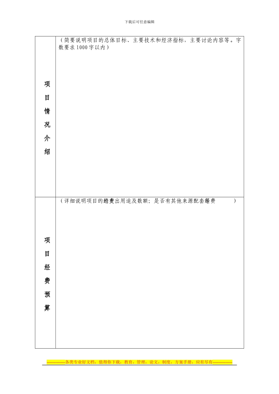 天津体育学院国家级大学生创新创业训练计划项目管理合同书_第3页