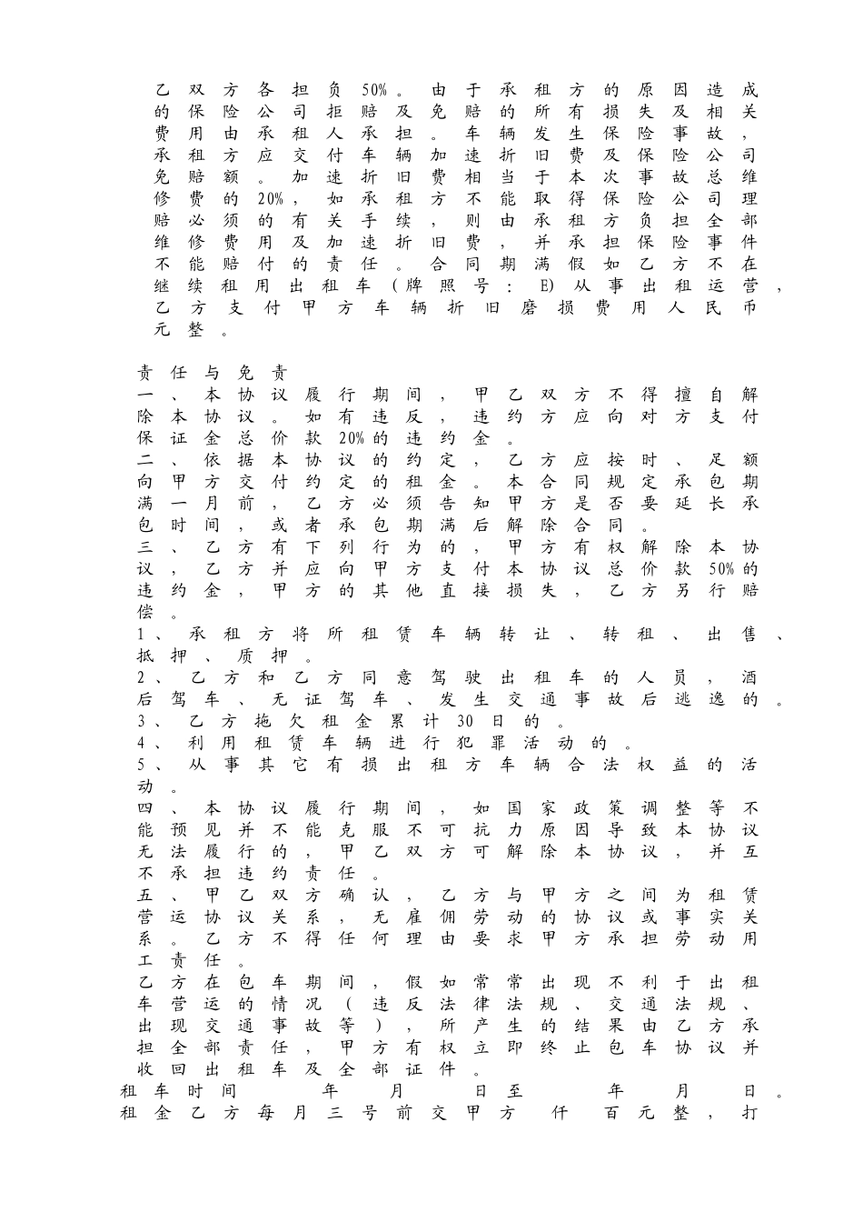 天津出租车包车协议_第2页