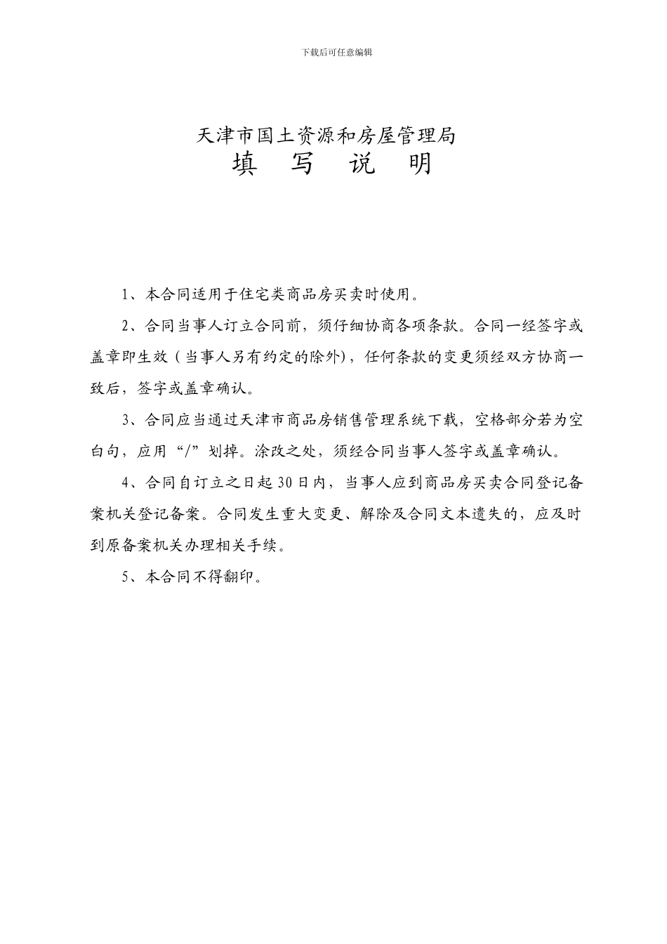 天津市-商品房-购房-合同示范文本2024年11月_第2页