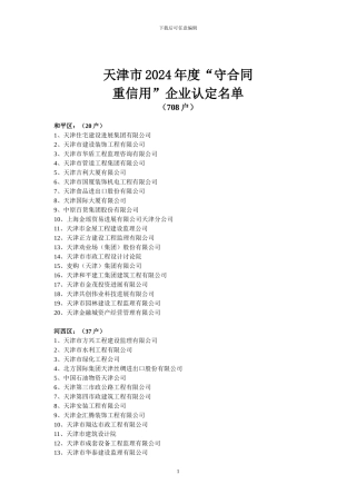 天津市2024年度守合同