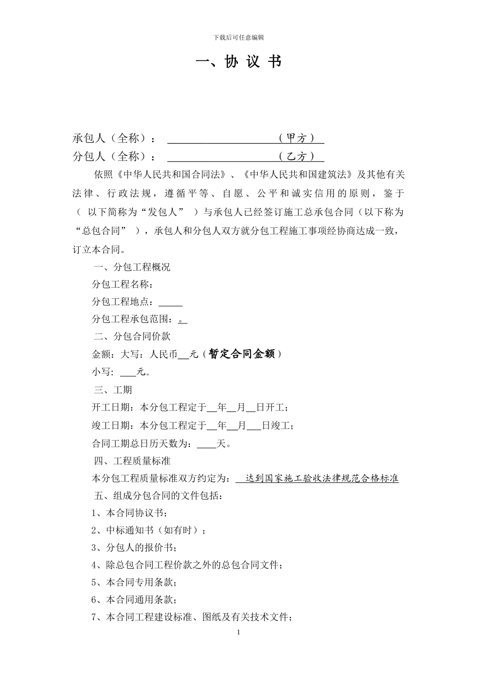 天津市专业分包合同_第2页