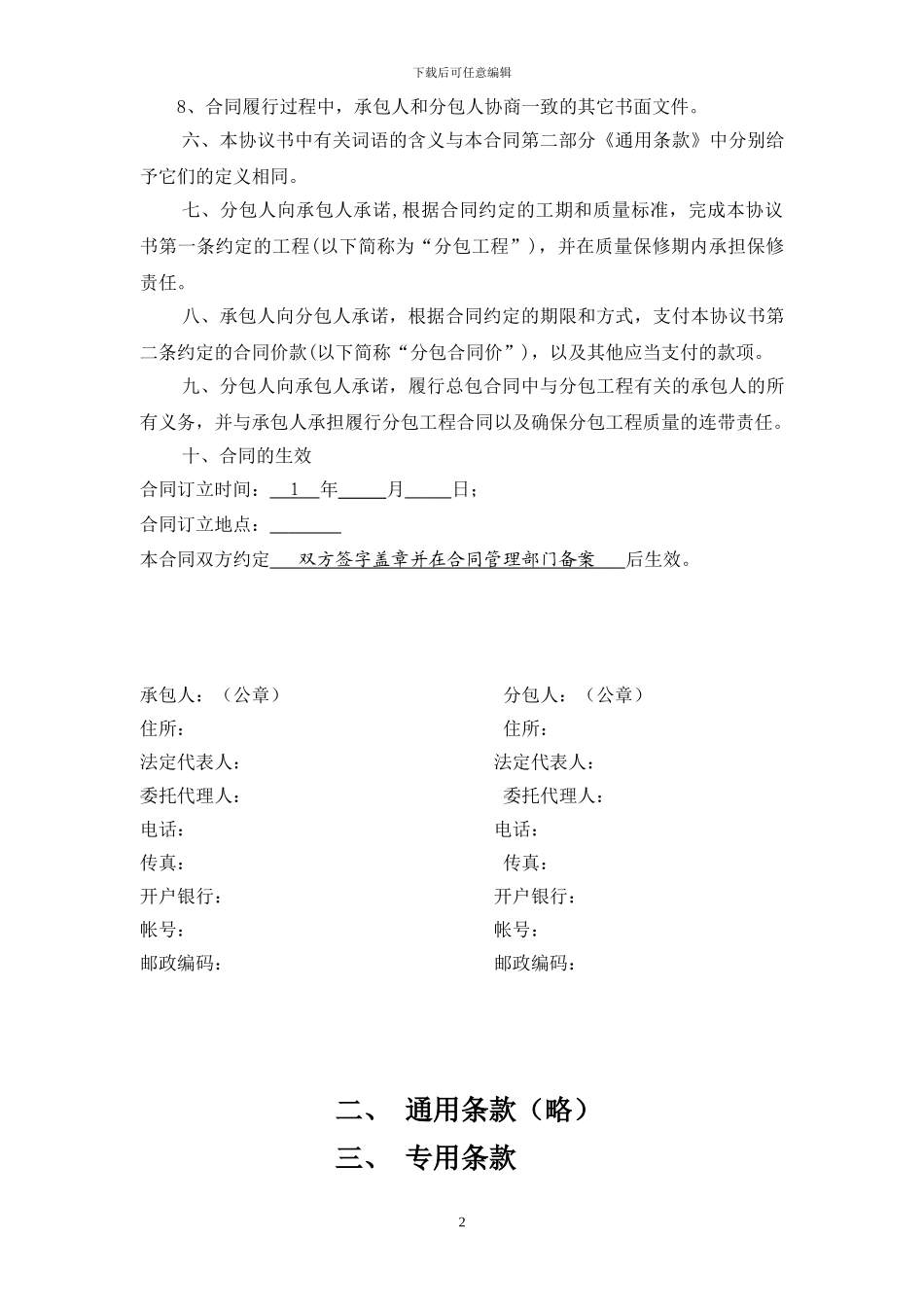 天津市专业分包合同_第3页