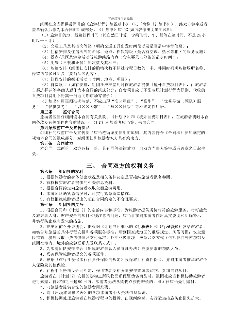 天津市出境旅游合同范本_第2页