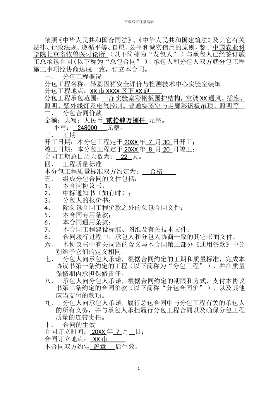 天津市分包合同范本_第2页