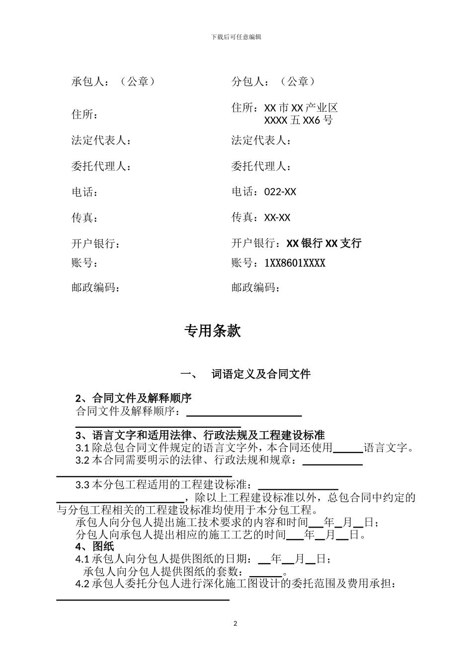 天津市分包合同范本_第3页