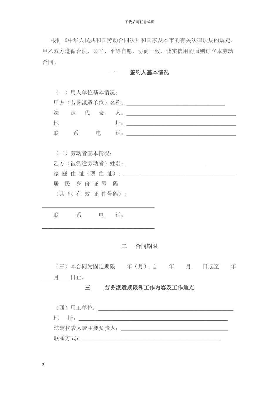 天津市劳务派遣单位劳动合同书_第3页