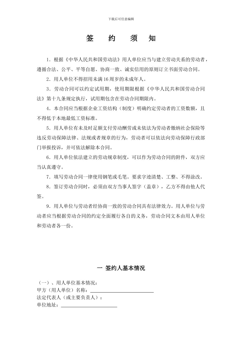 天津市劳动合同范本_第2页