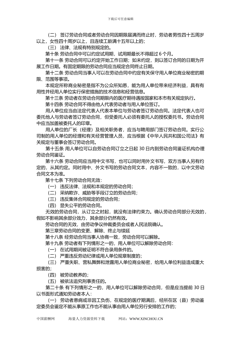 天津市劳动合同规定_第2页