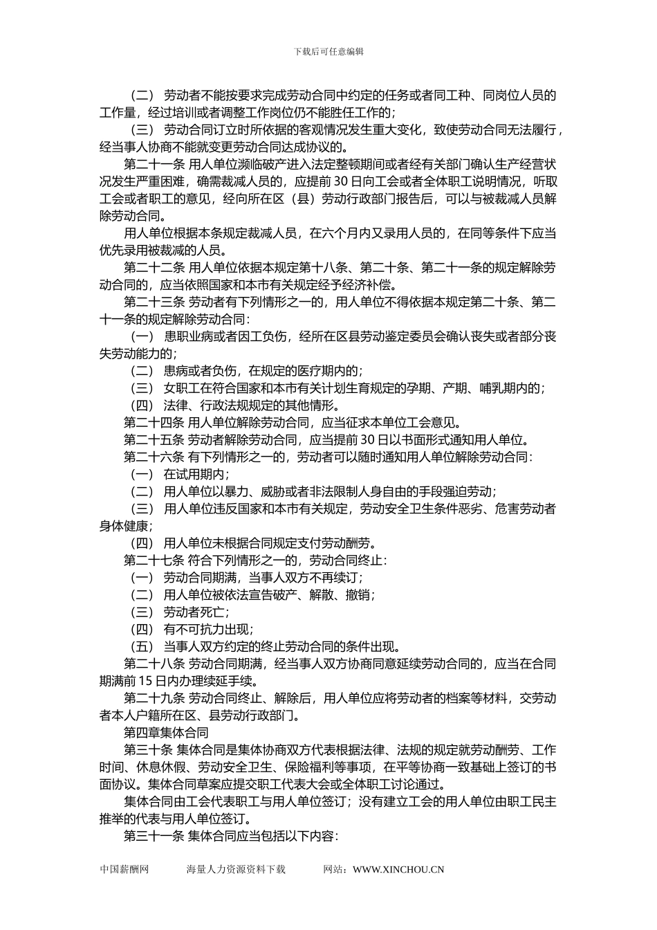 天津市劳动合同规定_第3页