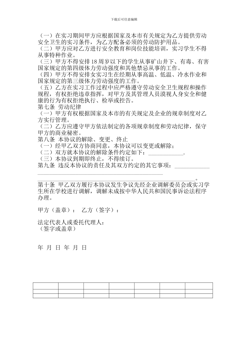 天津市实习学生劳动协议书_第2页