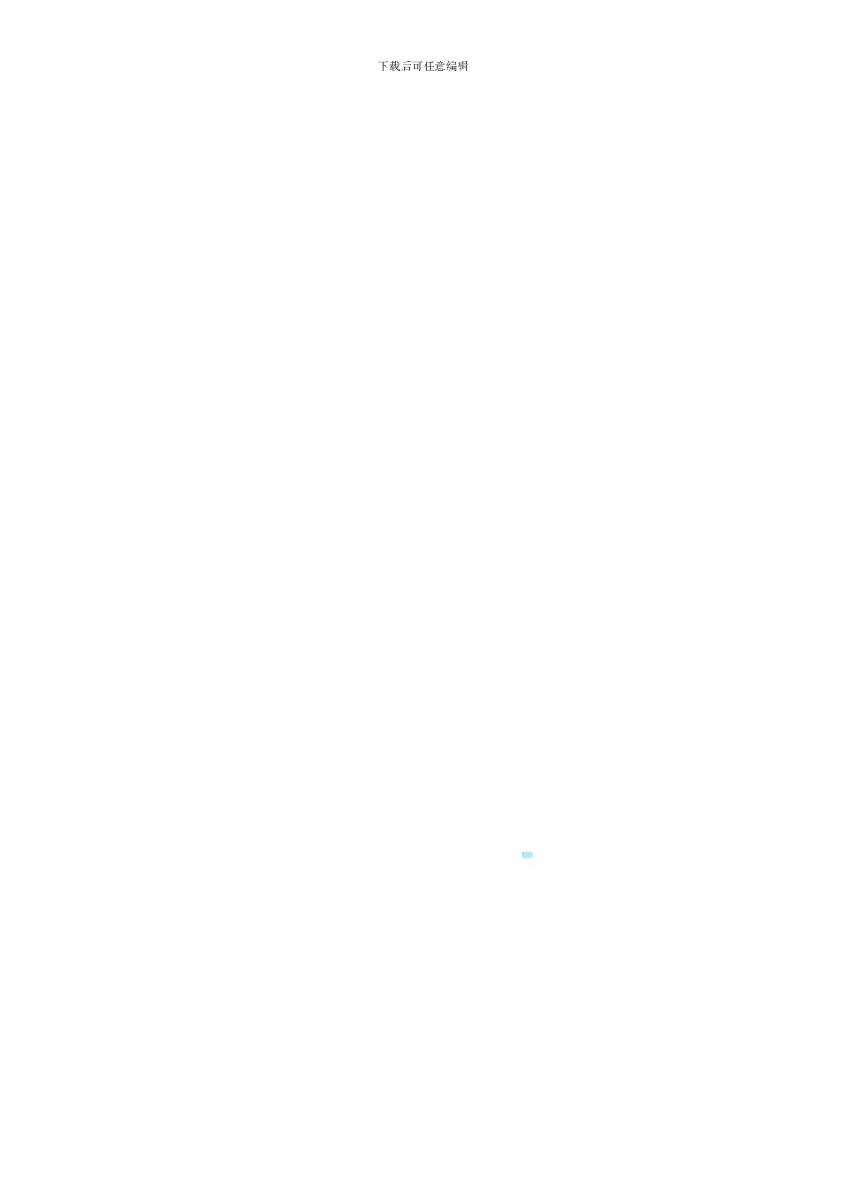 天津市实习学生劳动协议书_第3页