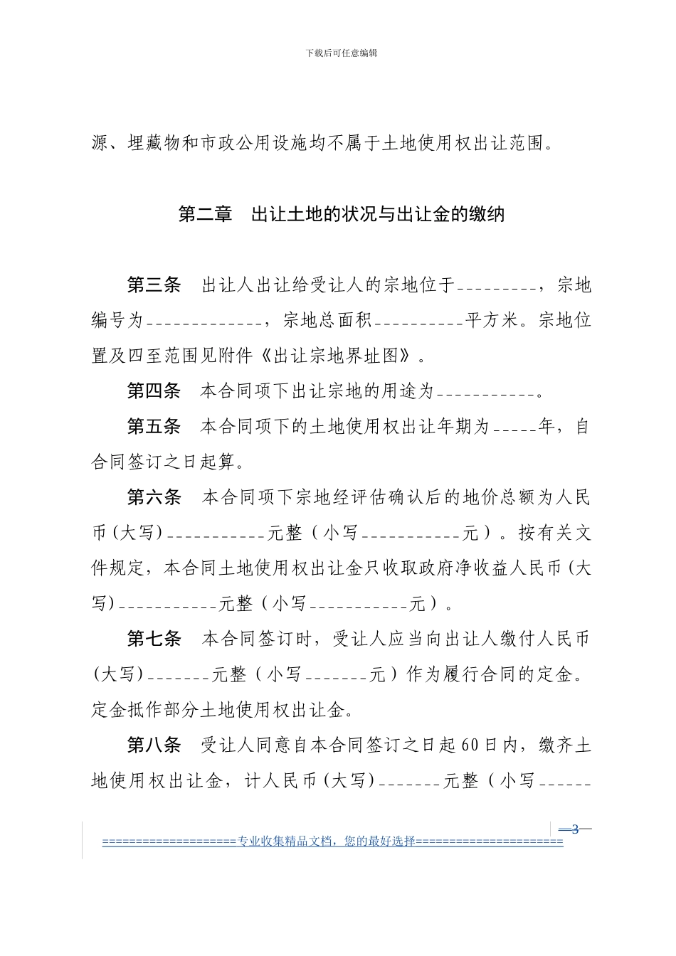 天津市国有土地使用权出让合同_第3页