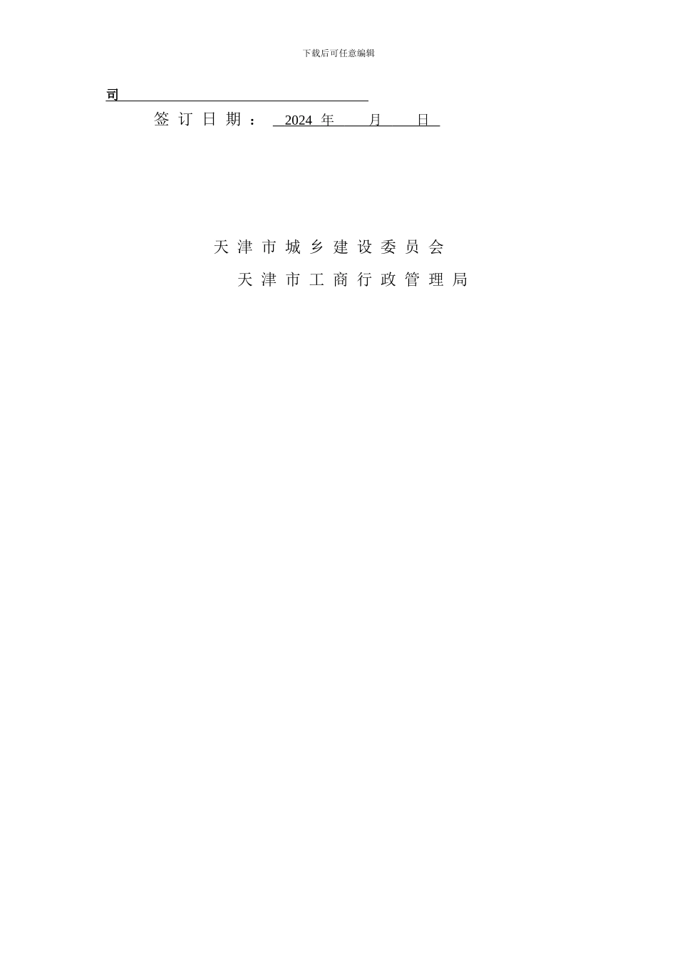 天津市小型工程建筑合同_第2页