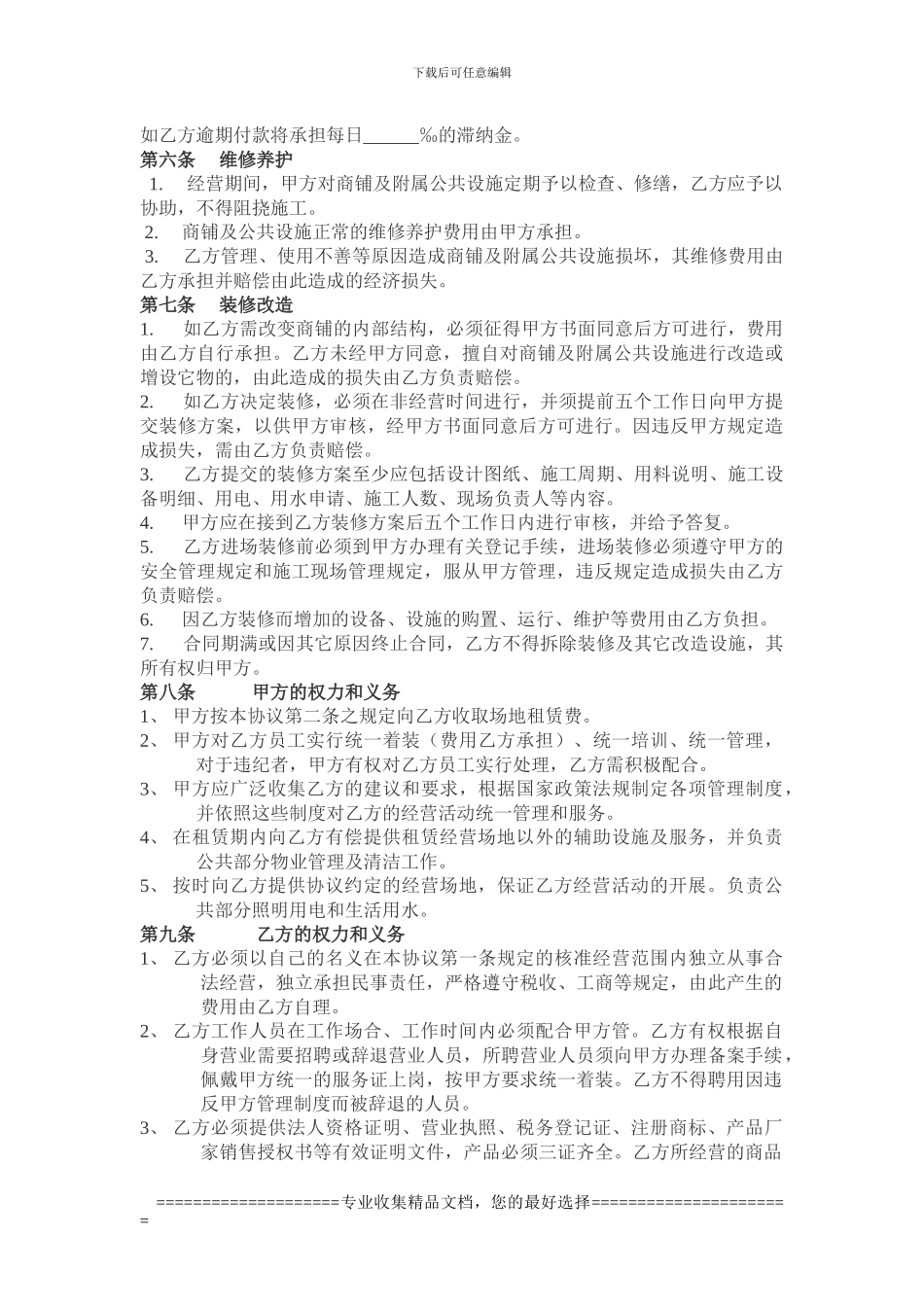 天津市建材城租赁协议书_第2页
