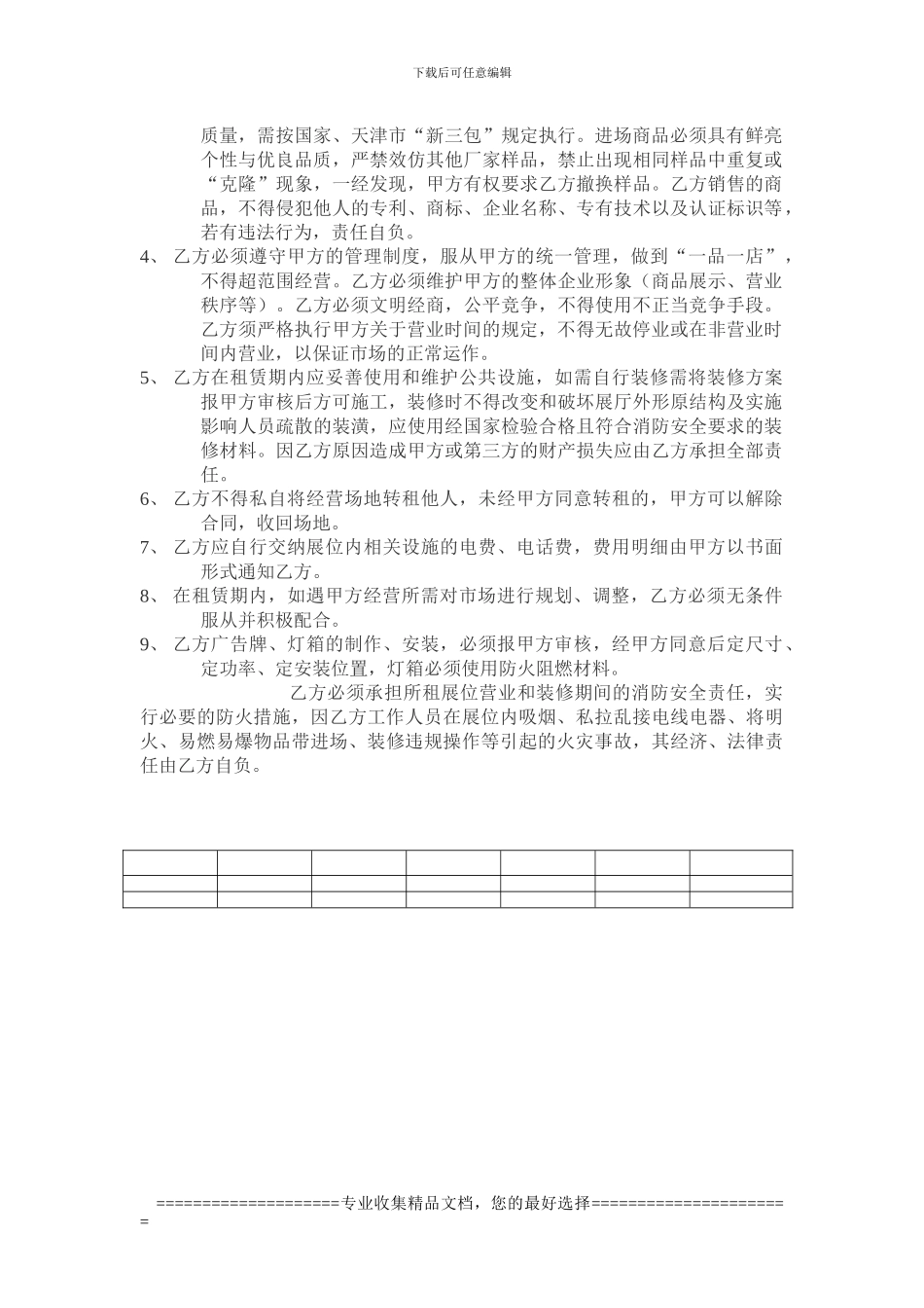 天津市建材城租赁协议书_第3页