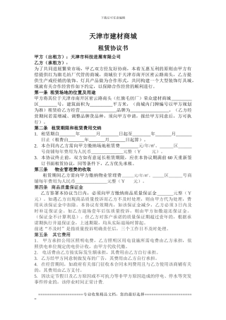 天津市建材城租赁协议书