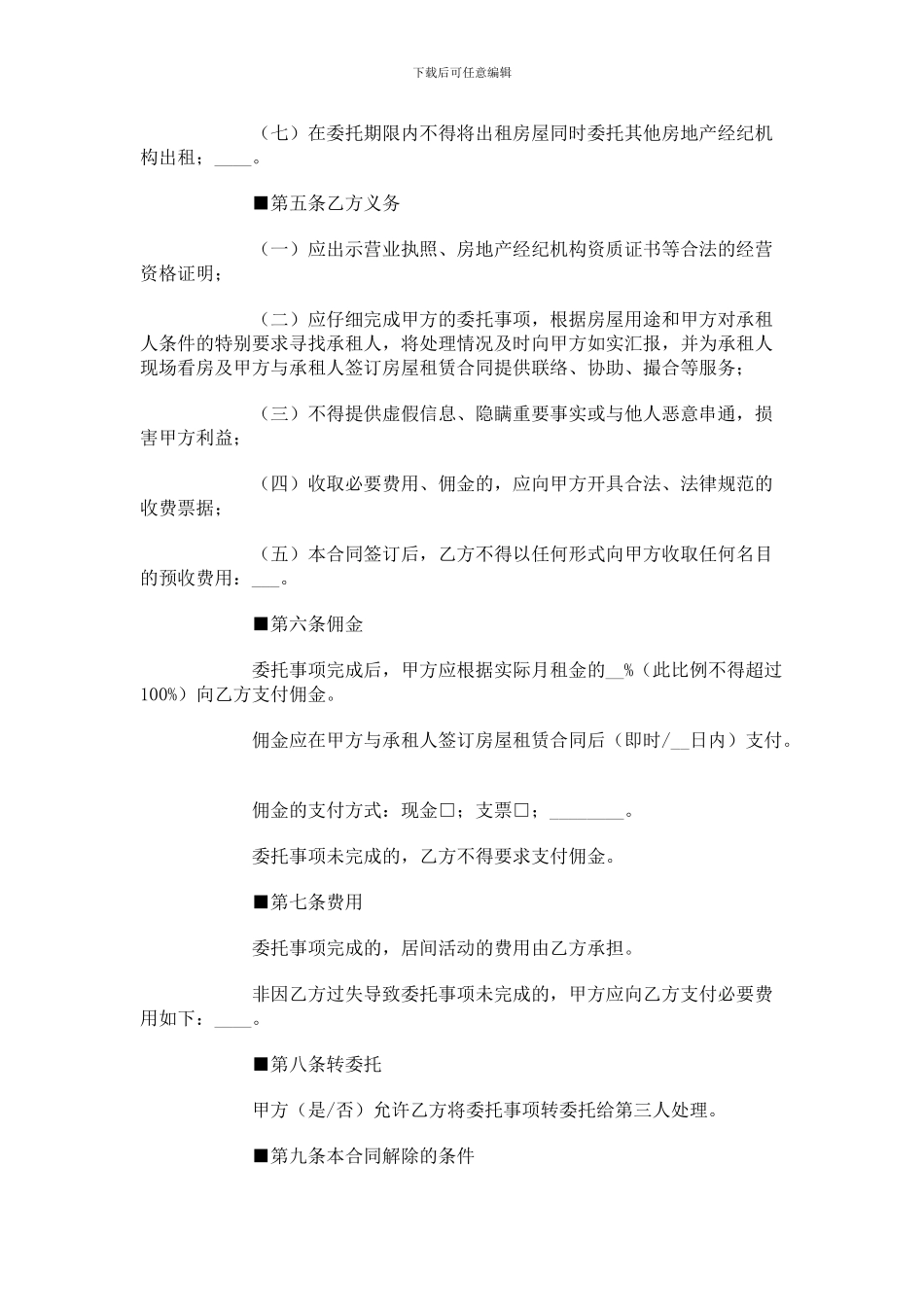 天津市房屋出租居间合同样本_第2页