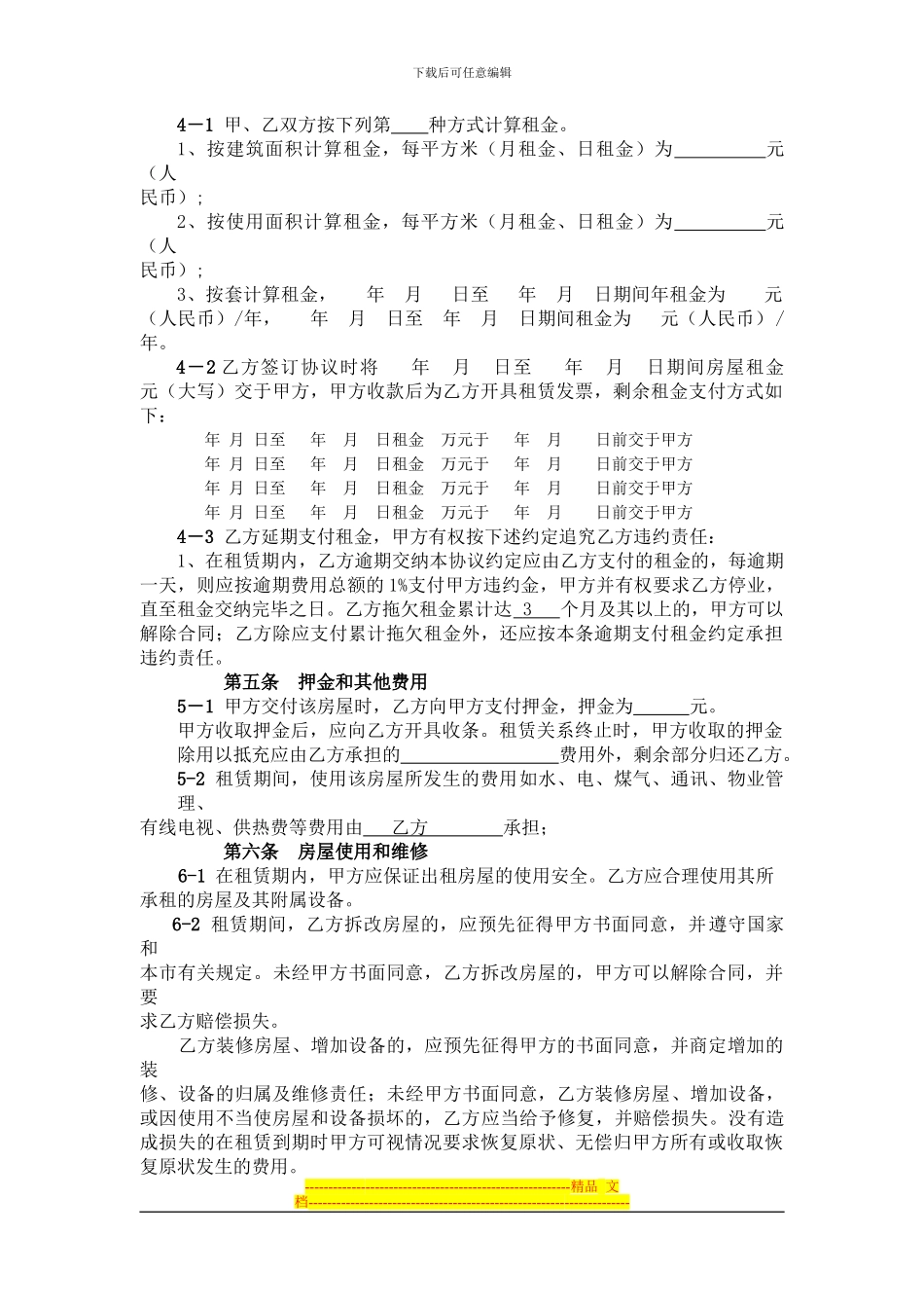 天津市房屋租赁合同商铺范本_第2页