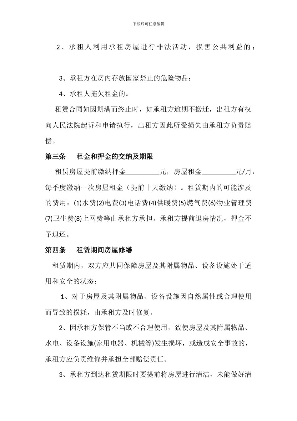 天津市房屋租赁合同_第2页