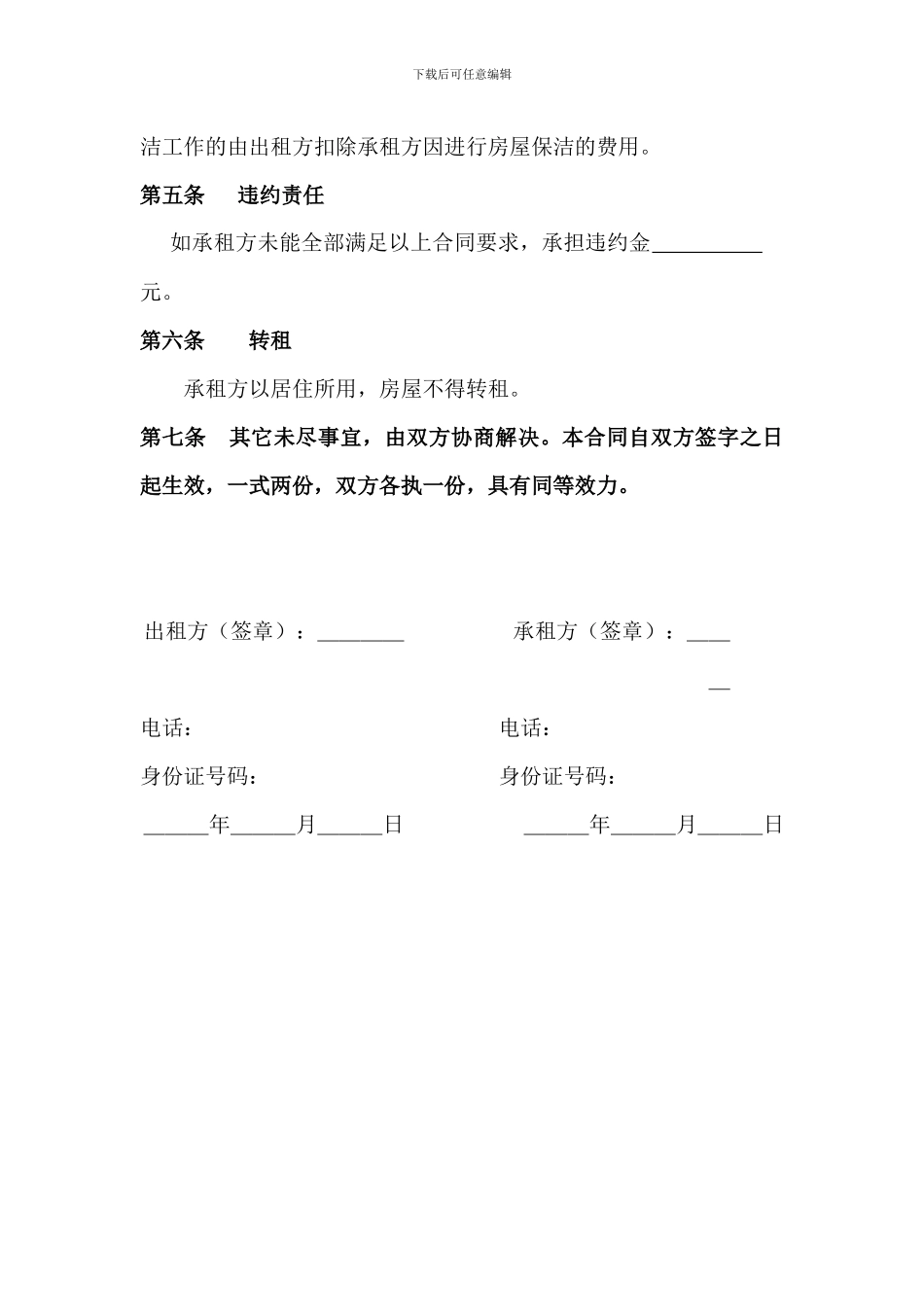 天津市房屋租赁合同_第3页