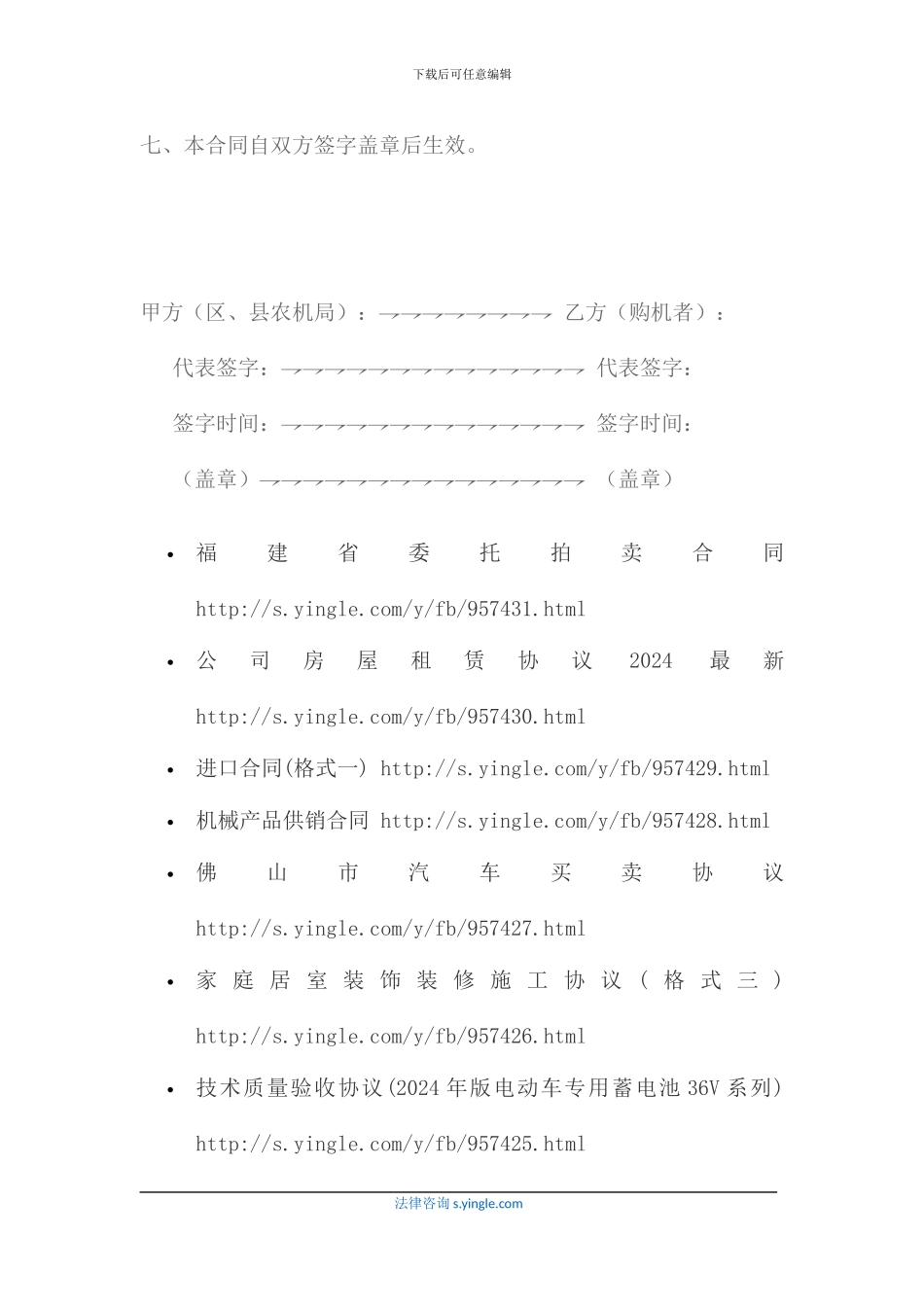 天津市政府农机具补贴购置合同_第3页