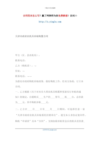 天津市政府农机具补贴购置合同