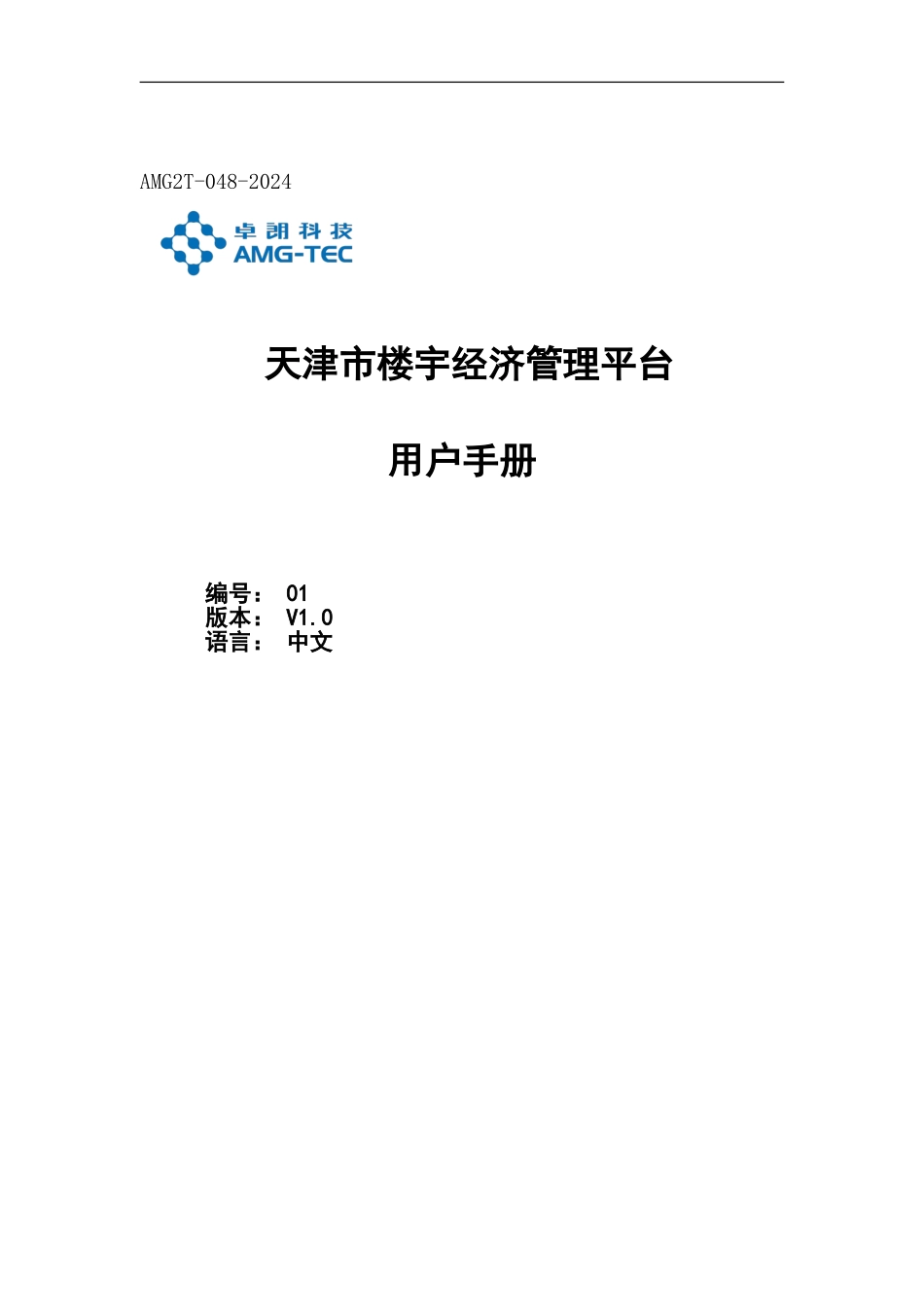 天津市楼宇经济管理平台用户手册_第1页