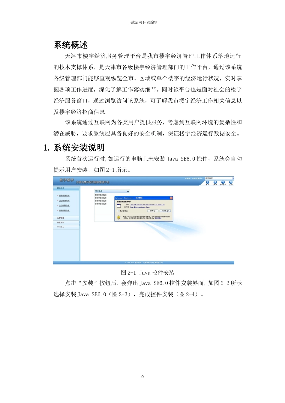 天津市楼宇经济管理平台用户手册_第3页