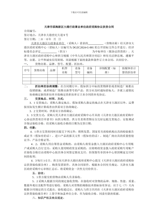 天津市滨海新区大港行政事业单位政府采购协议供货合同