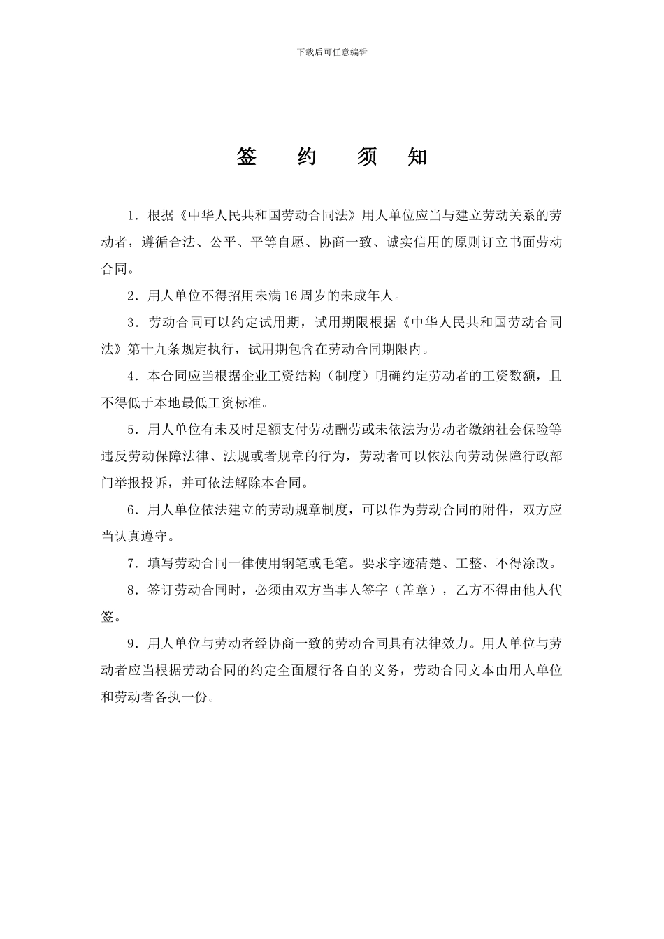 天津市用人单位劳动合同书范本_第2页